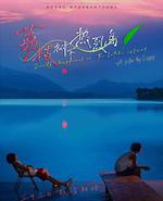 荔枝樹下熱烈島 線上看