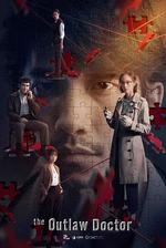 化外之醫 線上看