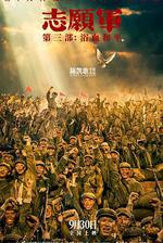 志願軍：浴血和平 線上看