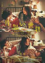 單戀世界 線上看