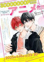 無法抑制之情是否喚作愛 / たまらないのは戀なのか 線上看