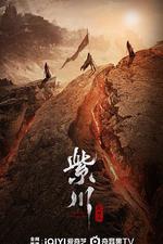 紫川之光明王 線上看