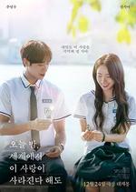 今夜，就算這份愛戀從世界上消失 / 오늘밤, 세계에서 이 사랑이 사라진다 해도 線上看