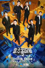 盒子裡的貓 第二季 線上看