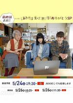 吃飽睡足等幸福 感恩特別篇 / しあわせは食べて寢て待て～ありがとうSP 線上看