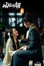 以她之韌 線上看