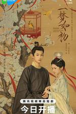 一夢如初 線上看