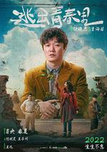 陽光照耀青春里 線上看