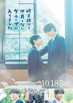 修學旅行時被分進了合不來的組 線上看