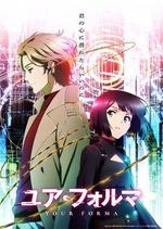 記憶縫線 / ユア・フォルマ 線上看