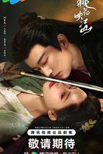 桃花映江山 線上看