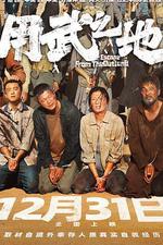 用武之地 線上看