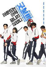 健將聯盟 / 굿보이 線上看