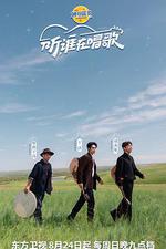 聽，誰在唱歌 線上看