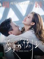 盛夏芬德拉 線上看