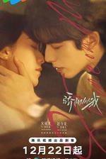 驕陽似我 線上看