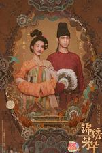 錦繡芳華線上看