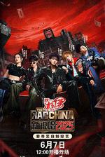 新說唱2025 線上看