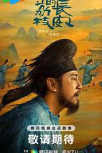 長安的荔枝 線上看