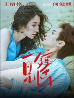 一見鍾情 線上看