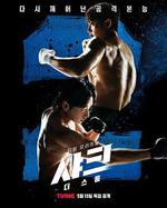 鯊魚：風暴 / 샤크: 더 스톰 線上看