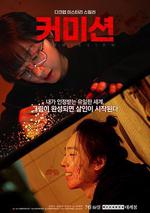 佣金 / 커미션 線上看