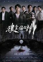 搜查瑠公圳 線上看