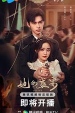 她的盛宴 線上看