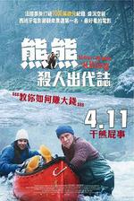 關只熊什麼事 / Un ours dans le Jura 線上看