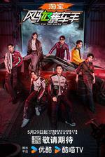 風馳賽車手 線上看