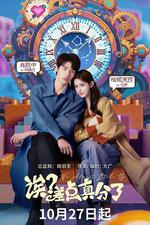 誒？差點真分了 線上看