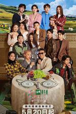 五十公里桃花塢5 線上看