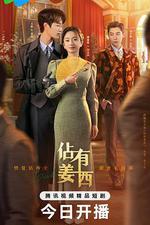 佔有姜西 線上看