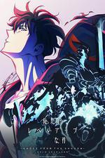 我獨自升級 第二季 -起於暗影- / 俺だけレベルアップな件 Season 2 -Arise from the Shadow- 線上看