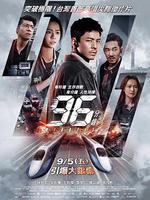 96分鐘：列車爆炸案