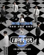 大學戰爭3 線上看