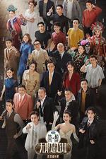 無限超越班 第三季 線上看