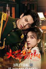 火舞傾城 線上看