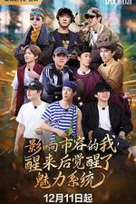 影響市容的我醒來後覺醒了魅力系統 線上看