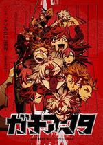 廢淵戰鬼 / ガチアクタ 線上看