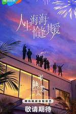 半熟戀人 第四季 線上看