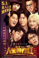 人生開門紅 線上看