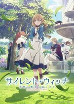 Silent Witch 沉默魔女的祕密 / サイレント・ウィッチ 沈黙の魔女の隠しごと 線上看