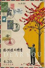 給阿嬤的情書