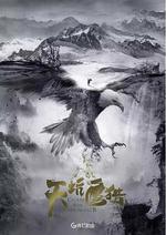 天坑鷹獵 線上看