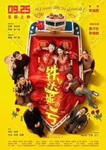 鐵達妮的號 線上看