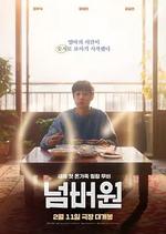 美味倒數 / 넘버원 線上看