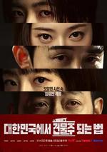 在韓國成爲房主的方法