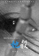 她殺 線上看