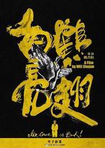 白鶴亮翅 線上看